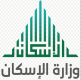 وزارة الاسكان